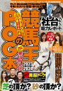【中古】競馬王のPOG本 2023-2024/ガイドワ-クス/競馬王編集部(ムック)