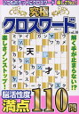 【中古】究極クロスワード VOL.10/メディアソフト(ムック)
