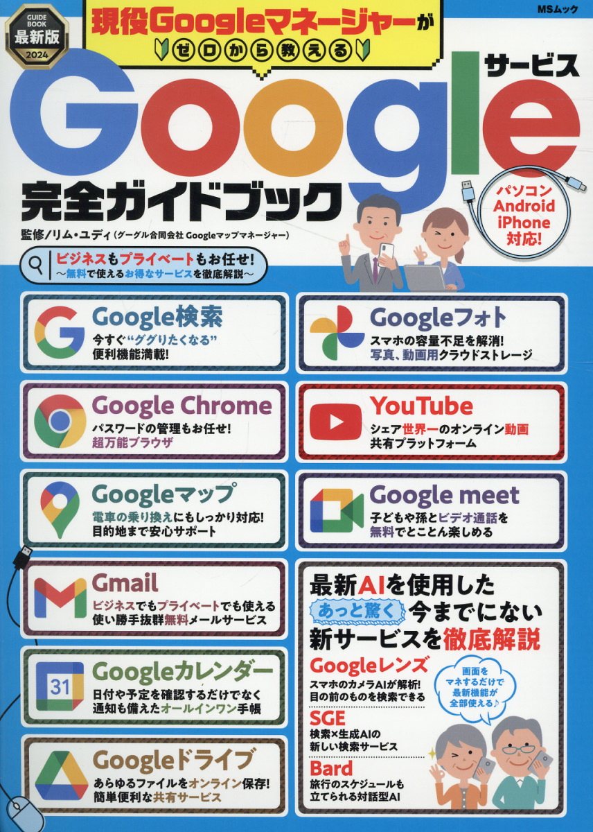 【中古】現役Googleマネージャーがゼロから教えるGoogleサービス完全ガイドブック/メディアソフト/リム..