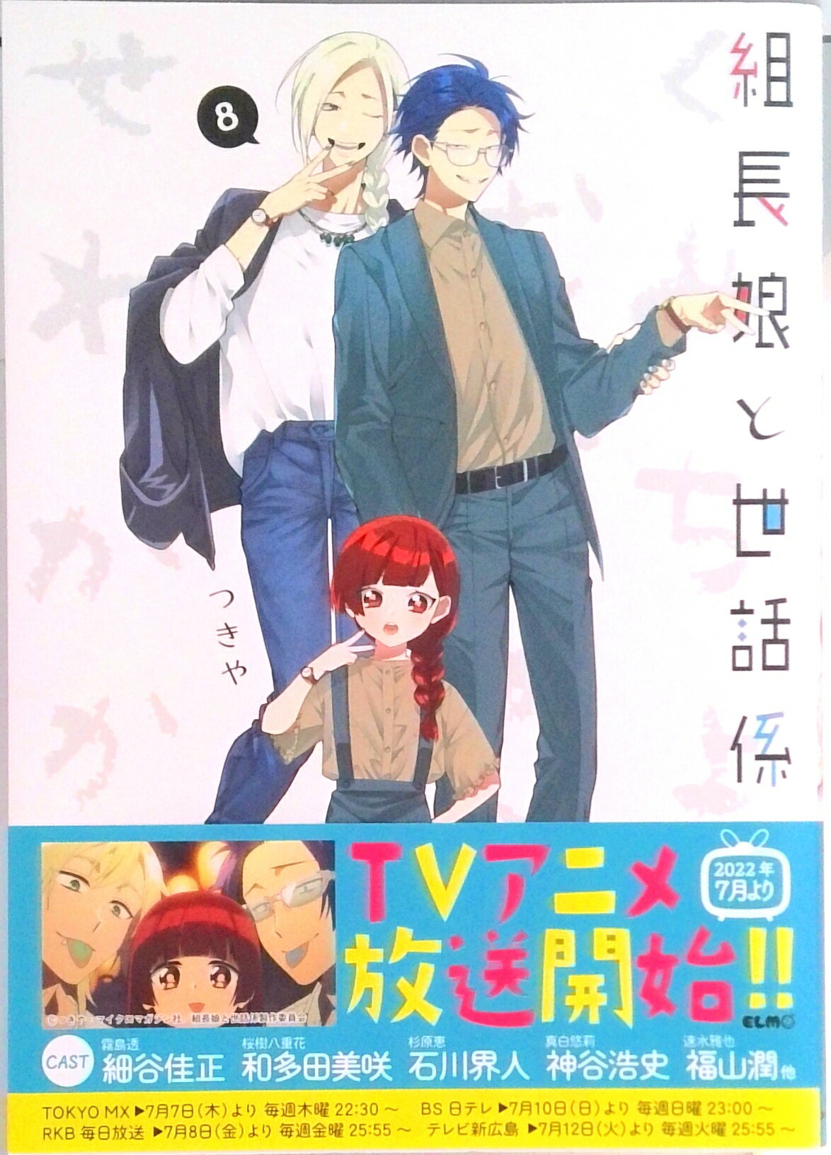 楽天市場】本 組長娘と世話係（本・雑誌・コミック）の通販