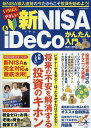 【中古】いちばんやさしい新NISA&iDeCoかんたん入門/ジ-ウォ-ク(ムック)