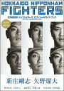 【中古】北海道日本ハムファイターズオフィシャルガイドブック 2024/北海道日本ハムファイタ-ズ(大型本)