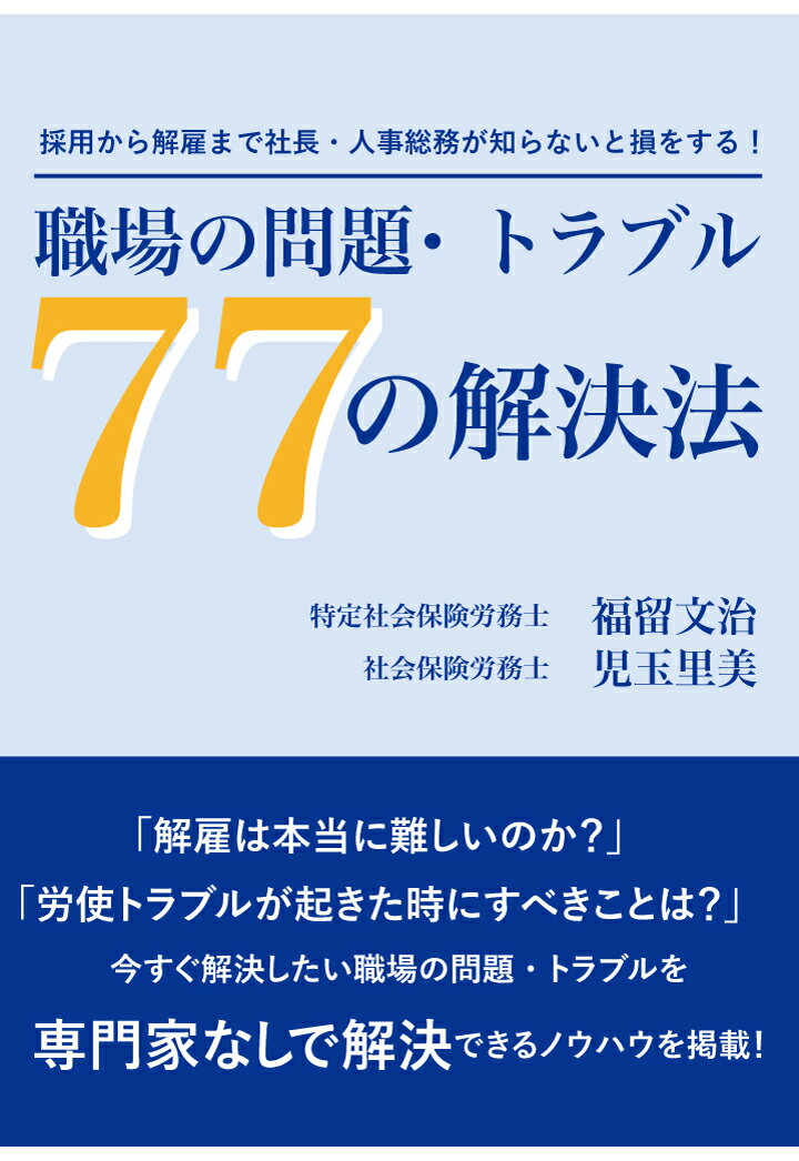 ◆◆◆非常にきれいな状態です。中古商品のため使用感等ある場合がございますが、品質には十分注意して発送いたします。 【毎日発送】 商品状態 著者名 著:福留文治,著:児玉里美 発売日 2022年01月 ISBN 9784867280553