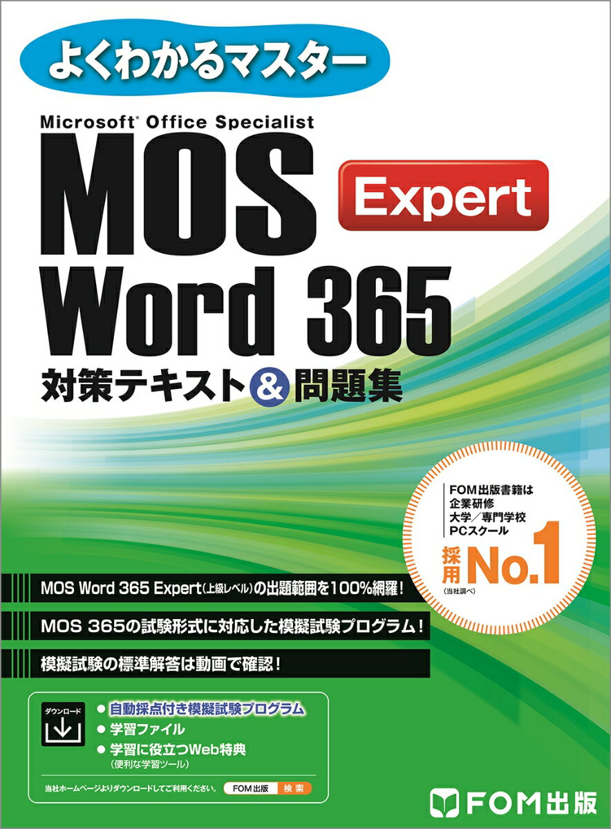 Microsoft Access - 【中古】MOS　Word　365　Expert対策テキスト＆問題集/富士通ラ-ニングメディア/富士通ラーニングメディア（大型本）