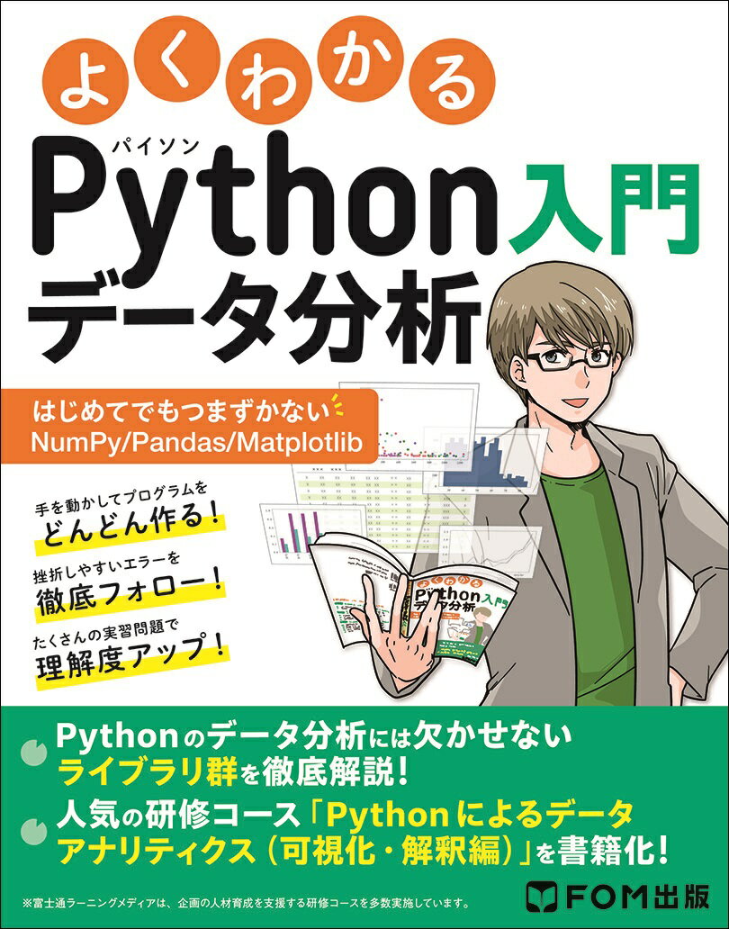 VALUE BOOKS���㤨��֡���šۤ褯�狼��Python�ǡ���ʬ��������Ϥ���ƤǤ�Ĥޤ����ʤ�NumPy��Pan/�ٻ��̥�-�˥󥰥�ǥ���/�ٻ��̥顼�˥󥰥�ǥ�����ñ���ܡˡפβ����Ǥ������ʤ�1,344�ߤˤʤ�ޤ���