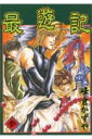 【中古】最遊記 3 /スクウェア・エニックス/峰倉かずや(コミック)