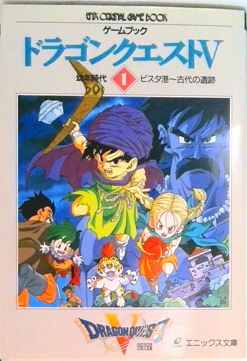楽天市場】ドラクエ ゲームブックの通販