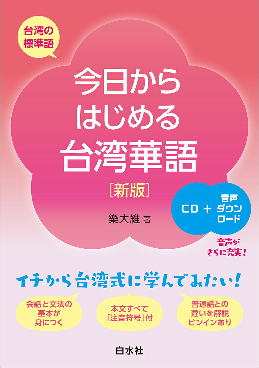 ◆◆◆非常にきれいな状態です。中古商品のため使用感等ある場合がございますが、品質には十分注意して発送いたします。 【毎日発送】 商品状態 著者名 樂大維 出版社名 白水社 発売日 2023年06月10日 ISBN 9784560089736