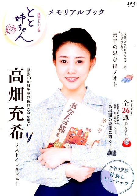 楽天市場】とと姉ちゃんの通販