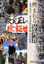 【中古】挑まれる沖縄戦 「集団自決」・教科書検定問題報道総集 /沖縄タイムス社/沖縄タイムス社(単行本)