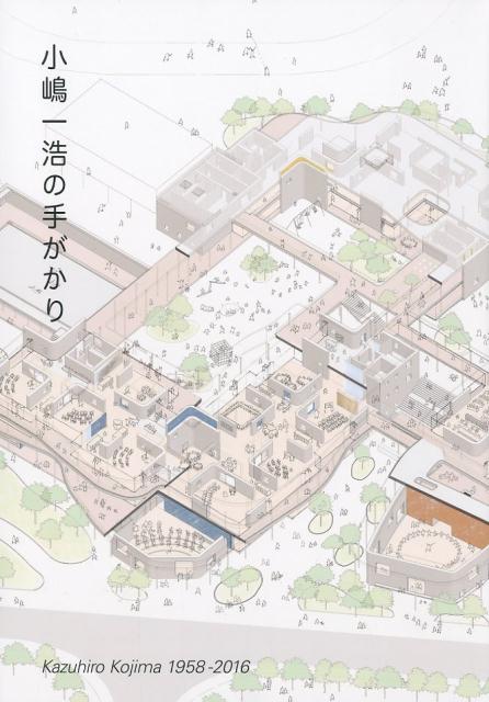◆◆◆おおむね良好な状態です。中古商品のため使用感等ある場合がございますが、品質には十分注意して発送いたします。 【毎日発送】 商品状態 著者名 小嶋一浩、二川由夫 出版社名 エ−ディ−エ−・エディタ・ト−キョ− 発売日 2019年9月25日 ISBN 9784871406925