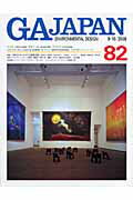 【中古】GA　Japan Environmental　design 82（9-10／2006） /エ-ディ-エ-・エディタ・ト-キョ-（大型本）