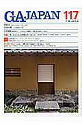 【中古】GA　JAPAN 117（7-8／2012） /エ-ディ-エ-・エディタ・ト-キョ-