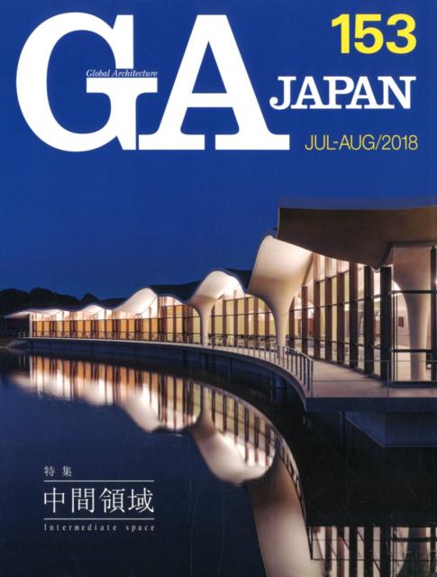 【中古】GA　JAPAN 153（JUL-AUG／201 /エ-ディ-エ-・エディタ・ト-キョ-（ペーパーバック）