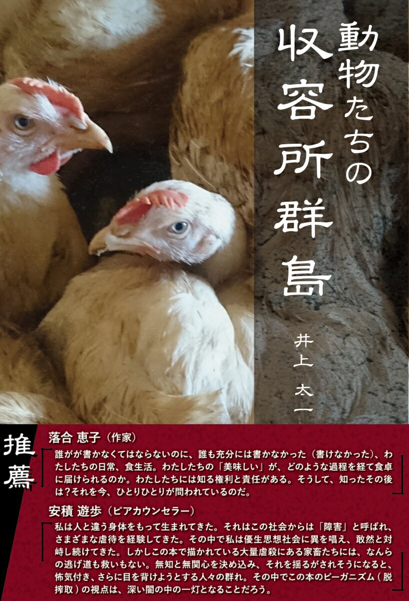 ◆◆◆おおむね良好な状態です。中古商品のため使用感等ある場合がございますが、品質には十分注意して発送いたします。 【毎日発送】 商品状態 著者名 井上太一 出版社名 あけび書房 発売日 2023年10月31日 ISBN 9784871542418