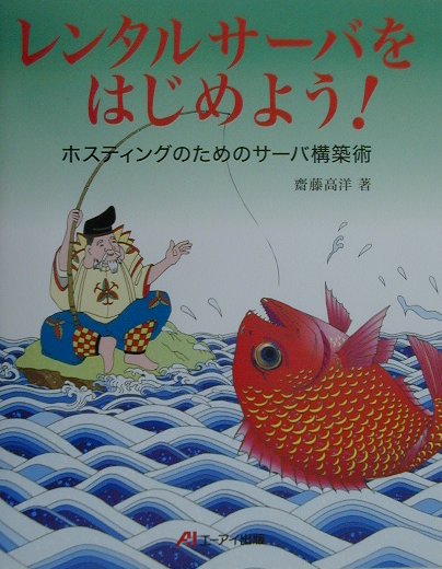 【中古】レンタルサ-バをはじめよう！ ホ
