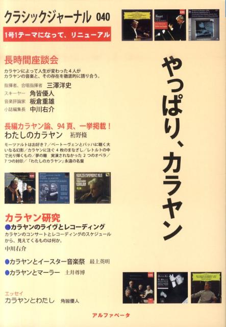 【中古】クラシックジャ-ナル 040 /アルファベ-タブックス（単行本）