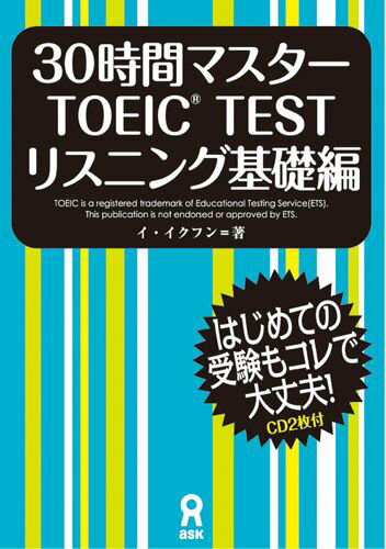 ����š�30���֥ޥ���-TOEIC��TEST�ꥹ�˥� ������ /����������/�������ե��ñ���ܡʥ��եȥ��С��ˡ�