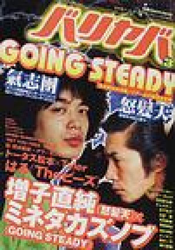 ◆◆◆小口に日焼けがあります。中古ですので多少の使用感がありますが、品質には十分に注意して販売しております。迅速・丁寧な発送を心がけております。【毎日発送】 商品状態 著者名 出版社名 太田出版 発売日 2002年09月 ISBN 9784872336948