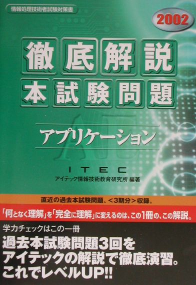 ◆◆◆小口に汚れがあります。中古ですので多少の使用感がありますが、品質には十分に注意して販売しております。迅速・丁寧な発送を心がけております。【毎日発送】 商品状態 著者名 アイテック情報技術教育研究所 出版社名 アイテック 発売日 2002年7月15日 ISBN 9784872683349
