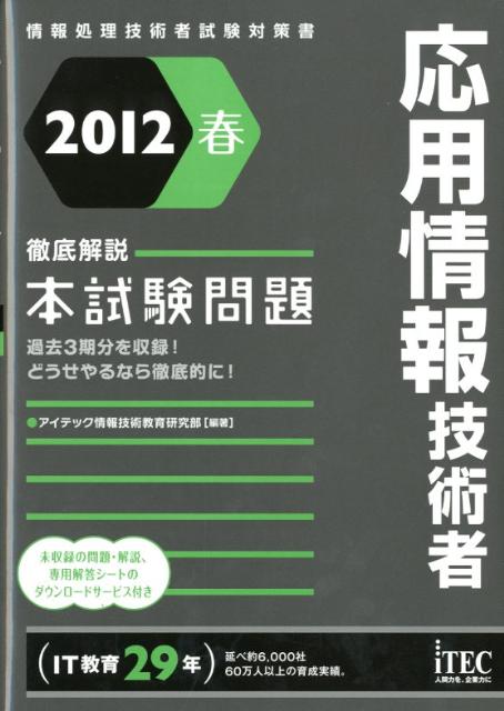 ◆◆◆非常にきれいな状態です。中古商品のため使用感等ある場合がございますが、品質には十分注意して発送いたします。 【毎日発送】 商品状態 著者名 アイテック 出版社名 アイテック 発売日 2012年2月8日 ISBN 9784872688863