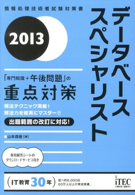 ◆◆◆おおむね良好な状態です。中古商品のため使用感等ある場合がございますが、品質には十分注意して発送いたします。 【毎日発送】 商品状態 著者名 山本森樹 出版社名 アイテック 発売日 2012年12月 ISBN 9784872689211