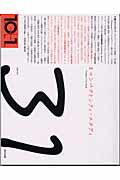 【中古】10＋1（ten　plus　one） no．31/LIXIL出版（単行本）