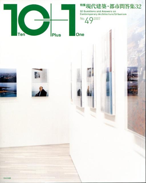 【中古】10＋1（ten　plus　one） no．49 /LIXIL出版（単行本）