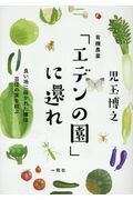 ◆◆◆非常にきれいな状態です。中古商品のため使用感等ある場合がございますが、品質には十分注意して発送いたします。 【毎日発送】 商品状態 著者名 児玉博之 出版社名 一粒社（和光） 発売日 2016年09月20日 ISBN 9784872771442