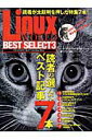 【中古】リナックスワ-ルド・ベストセレクト 完全保存版 3 /アイ・ディ・ジ-・ジャパン(ムック)