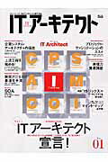 【中古】ITア-キテクト ITシステムを“創る”人のための技術情報誌 vol．01 /アイ・ディ・ジ-・ジャパン/月刊Java　world編集部（ムック）