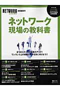 ◆◆◆表紙に傷みがあります。全体的に日焼けがあります。中古ですので多少の使用感がありますが、品質には十分に注意して販売しております。迅速・丁寧な発送を心がけております。【毎日発送】 商品状態 著者名 編集:NETWORKWORLD編集部 出版社名 アイ・ディ・ジ−・ジャパン 発売日 2006年08月 ISBN 9784872802580