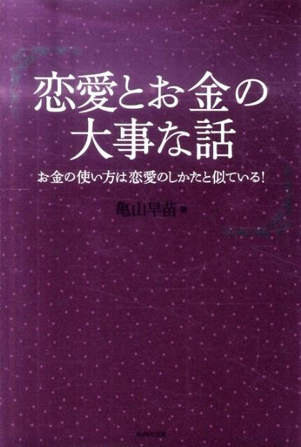 ◆◆◆カバーに傷みがあります。小口に汚れがあります。中古ですので多少の使用感がありますが、品質には十分に注意して販売しております。迅速・丁寧な発送を心がけております。【毎日発送】 商品状態 著者名 亀山早苗 出版社名 WAVE出版 発売日 2010年09月 ISBN 9784872904987