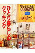 ◆◆◆表紙に傷み、汚れがあります。中古ですので多少の使用感がありますが、品質には十分に注意して販売しております。迅速・丁寧な発送を心がけております。【毎日発送】 商品状態 著者名 出版社名 オレンジペ−ジ 発売日 2005年03月 ISBN 9784873033471