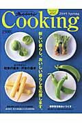 【中古】Cooking 2005　spring /オレンジペ-ジ（ムック）