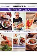 生活方式 - 【中古】大庭英子さんの毎日作りたいごはん まず、料理の「勘どころ」を知ることから始めましょう /オレンジペ-ジ/大庭英子（ムック）
