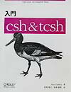 乐天商城 - 【中古】入門csh　＆　tcsh /オライリ-・ジャパン/ポ-ル・デュボワ（単行本）