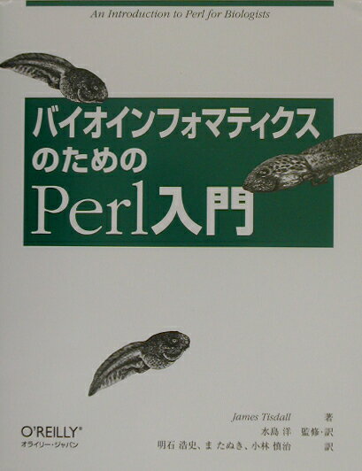 Programming - 【中古】バイオインフォマティクスのためのPerl入門 /オライリ-・ジャパン/ジェ-ムズ・D．ティズダル（単行本）