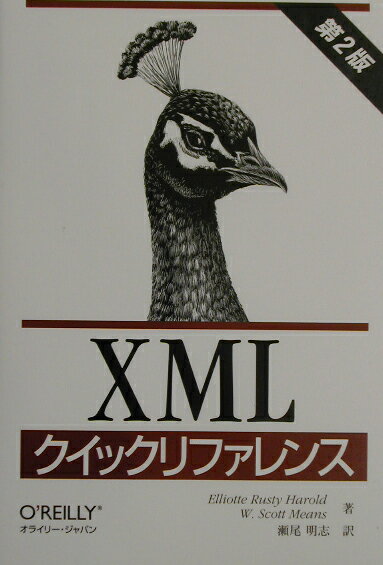 【中古】XMLクイックリファレンス /オライリ-・ジャパン/エリオット・ラスティ・ハロルド（単行本）
