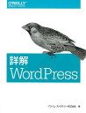 【中古】詳解WordPress /オライリ-・ジャパン/プライム・ストラテジ-株式会社(大型本)