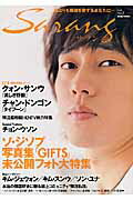【中古】サラン vol．2 /あおば出版（ムック）