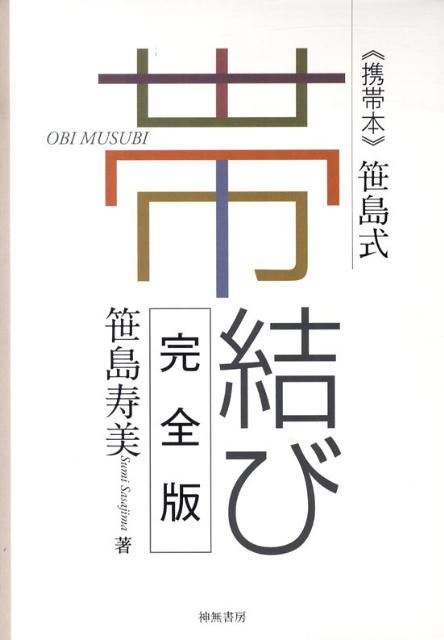 ◆◆◆非常にきれいな状態です。中古商品のため使用感等ある場合がございますが、品質には十分注意して発送いたします。 【毎日発送】 商品状態 著者名 笹島寿美 出版社名 神無書房 発売日 2009年11月 ISBN 9784873581002
