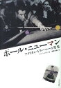 【中古】ポ-ル・ニュ-マン アメリカン・ドリ-マ-の栄光 /キネマ旬報社/ショ-ン・レヴィ(単行本)