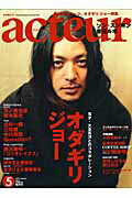 【中古】アクチュ-ル no．5 /キネマ旬報社（大型本）