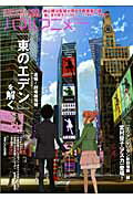 【中古】ハマルアニメ /キネマ旬報社（ムック）