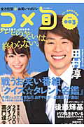 【中古】コメ旬 全方位型・お笑いマガジン vol．003 /キネマ旬報社/ラリ-遠田（ムック）