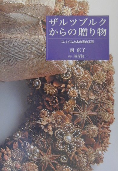 ◆◆◆おおむね良好な状態です。中古商品のため使用感等ある場合がございますが、品質には十分注意して発送いたします。 【毎日発送】 商品状態 著者名 西京子 出版社名 海鳥社 発売日 2001年04月 ISBN 9784874153390