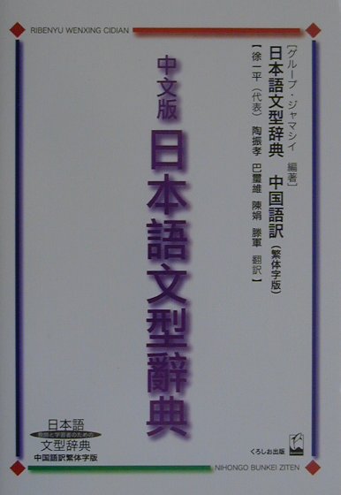 楽天市場】中国語繁体字教科書の通販