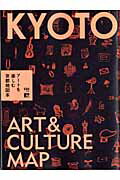 【中古】ア-トを楽しむ京都地図本 /京阪神エルマガジン社/京阪神エルマガジン社（ムック）