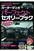 【中古】カ-オ-ディオパ-フェクトセオリ-ブック /芸文社/石田功（ムック）